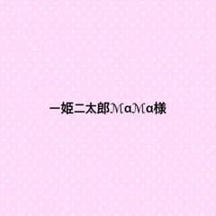専用ページのサムネイル
