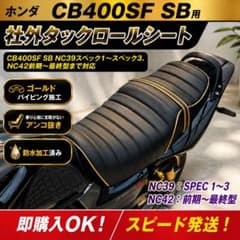 金パイピングタックロールシート ホンダ CB400SFSB NC39〜NC42 金パイピングタックロールシート ホンダ CB400SFSB NC39〜NC42 - メルカリ