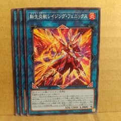 転生炎獣レイジング・フェニックス】【TT02-JPA36】【ノーマル3枚