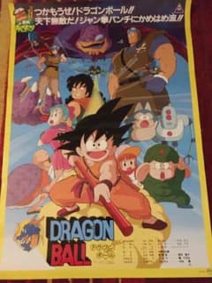 ドラゴンボール　神龍の伝説（'86東映）オリジナル 鳥山明 DRAGONBALL ドラゴンボール 神龍の伝説（'86東映）オリジナル DRAGONBALL