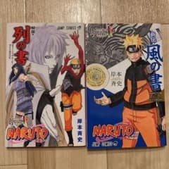 NARUTO THE LAST 바람의 서 / NARUTO 전열의 서