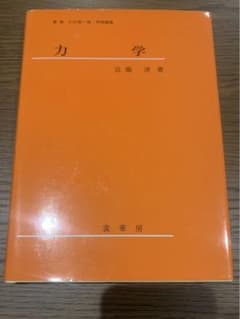 力学のサムネイル