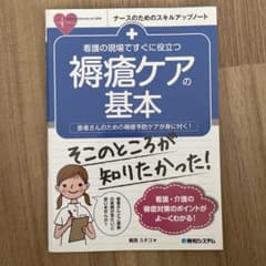 褥瘡ケアの基本のサムネイル