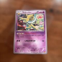 ポケモンカード スリーパー XY034/080 - メルカリ