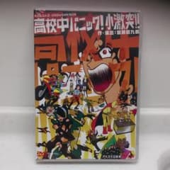 大パルコ人2 バカロックオペラバカ 高校中パニック! 小激突! !のサムネイル