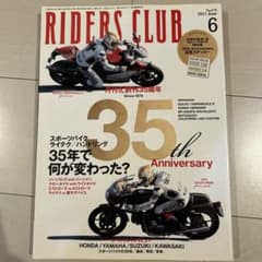 RIDERS CLUB 2013年6月号 No.470のサムネイル