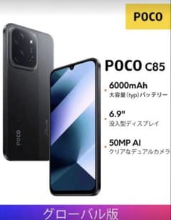 POCO C85 ブラック 8GB/256GB 新品 - メルカリ