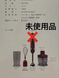 Thumbnail of 【新品D&S】ハンドブレンダー 付属品のみ キッチンツール