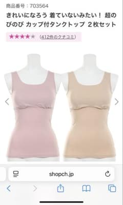 ミジュ様専用カップ付きインナーのサムネイル