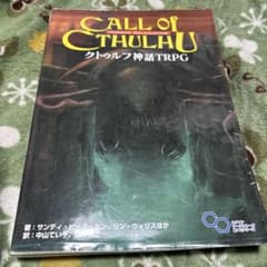 クトゥルフ神話TRPGのサムネイル