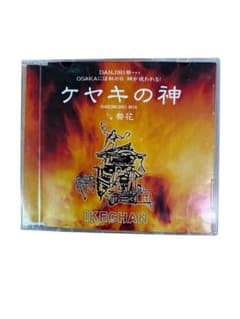 激レア IKECHAN ケヤキの神 CD NARIMONO MIX IKECHAN ケヤキの神 NARIMONO MIX，テンションmaX - メルカリ