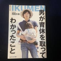 男が育休を取ってわかったこと DOCTOR IKUMENのサムネイル