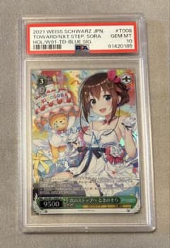 2021 ヴァイスシュバルツ 次のステップへ ときのそら PSA10 2021 ヴァイスシュバルツ 次のステップへ ときのそら PSA10 - メルカリ