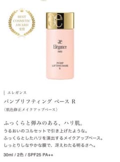 エレガンス　パンプリプディングベースRのサムネイル