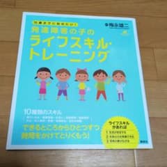 15歳までに始めたい! 発達障害の子のライフスキル・トレーニングのサムネイル