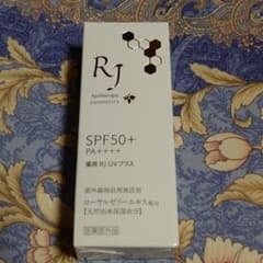 山田養蜂場 薬用 RJ UVプラス３５mlのサムネイル
