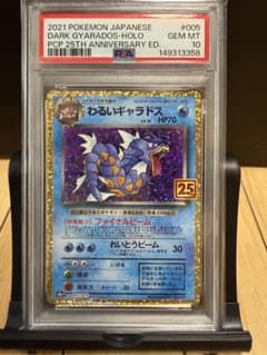 オマケ付き【PSA10】わるいギャラドス 25th - メルカリ
