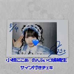 のんふぃく！ 新体制お披露目ライブ 小枝ここあ 証明写真ステッカー m89653278075_1.jpg?1784782960