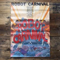 【非売品】　ロボットカーニバル　B2ポスター　大友克洋　福島敦子 非売品】 ロボットカーニバル B2ポスター 大友克洋 福島敦子 - メルカリ