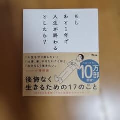 もしあと1年で人生が終わるとしたら？ 小澤竹俊のサムネイル