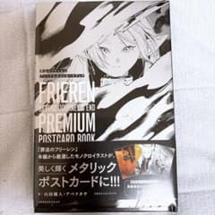 葬送のフリーレン プレミアムポストカード メタリックポストカード