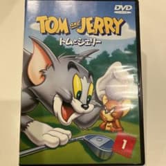 トムとジェリー VOL.1 DVDのサムネイル