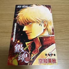 新劇場版 銀魂 -吉原大炎上- 第１弾入場者特典「第炎上巻」のサムネイル