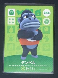 あつまれどうぶつの森 amiiboカード ダンベルのサムネイル