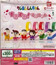 クレヨンしんちゃん すきすき！マスコット しんちゃん ガチャのサムネイル