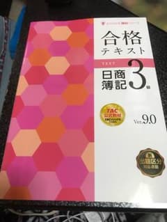 よくわかる簿記シリーズ  日商簿記 3級のサムネイル