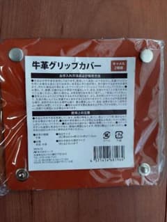 牛革グリップカバー オレンジのサムネイル