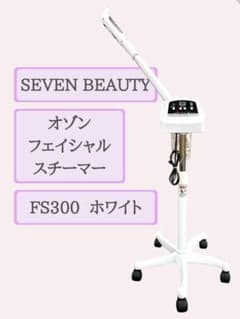 SEVEN BEAUTY オゾンフェイシャルスチーマー FS300 ホワイト 1 - メルカリ