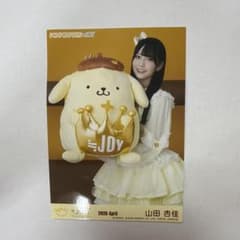 ≒JOY ニアジョイ ポムポムプリンコラボ 生写真 山田杏佳 チュウ