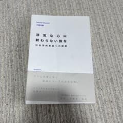 浮気な心に終わらない旅を 中村光男著のサムネイル