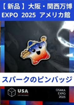 美品】大阪・関西万博 2025 アメリカ《スパーク＆たこ焼きの