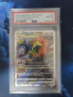 リザードン VSTAR SAR PSA10 VSTAR #212のサムネイル