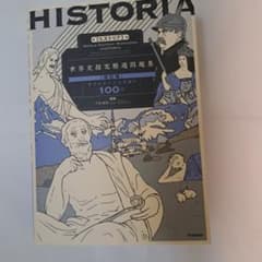 HISTORIA 世界史探究精選問題集 改訂版のサムネイル