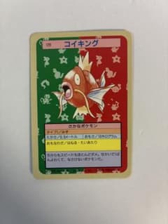 トップサン コイキング No.129 裏青 - メルカリ