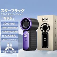 星空黒 ハンディファン 100段階風量 3000mAh 長時間連続使用携帯扇風機のサムネイル