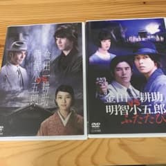 山下智久　金田一耕助シリーズ２枚セット 金田一耕助vs明智小五郎 DVD TVドラマ 2枚セット 山下智久 伊藤英明