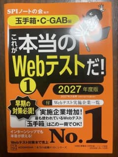 【特別価格】 C-gab Webテスト問題集 2027年度版のサムネイル