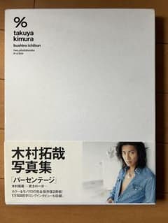 SMAP 木村拓哉写真集「武士の一分」