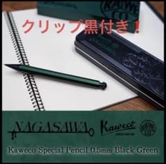 NAGASAWA×カヴェコ シャープペンシル ブラックグリーン‼️クリップ付き‼️のサムネイル