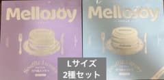 mellojoy メロジョイ　贅沢スフレ シーソルトL タロイモL 未開封のサムネイル