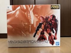 RG 1/144 サザビースペシャルコーティングのサムネイル