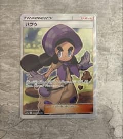 ハプウ SR 195/173 ポケモンカード タッグオールスターズのサムネイル