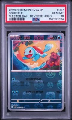 PSA10】ゼニガメ マスターボールミラー ポケモンカード151 - メルカリ