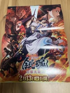 銀魂 吉原大炎上 ジャンプGIGA 2026WINTER 付録 ピンナップ - メルカリ