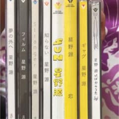 星野源 CDのサムネイル