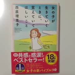女の子が生きていくときに、覚えていてほしいことのサムネイル